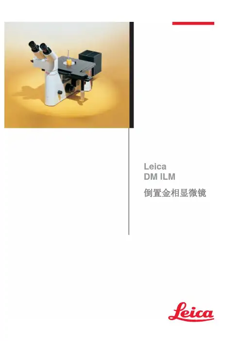 feica Leica DM ILM 倒置金相显微镜 说明书