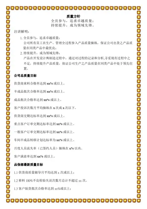 质量方针及质量目标宣贯资料
