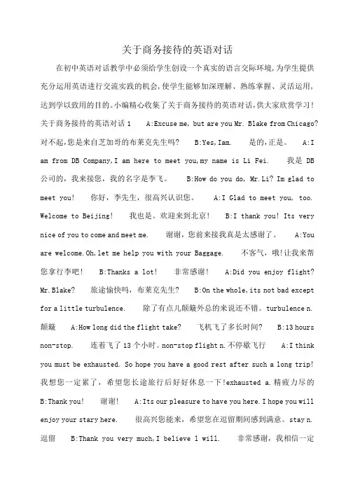 小度写范文关于商务接待的英语对话模板