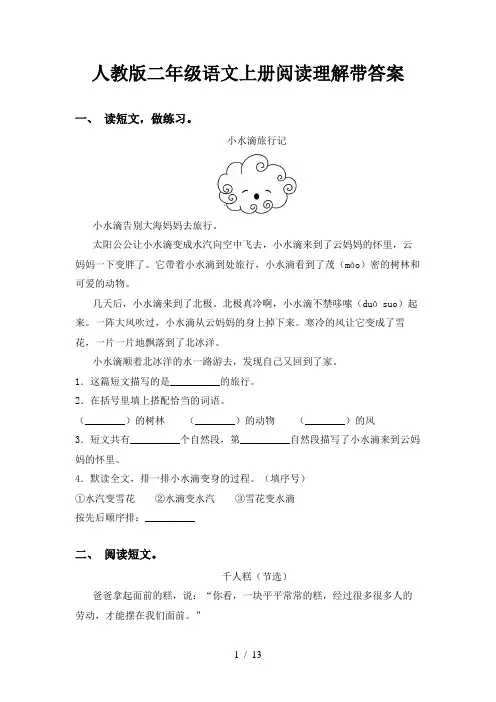 人教版二年级语文上册阅读理解带答案