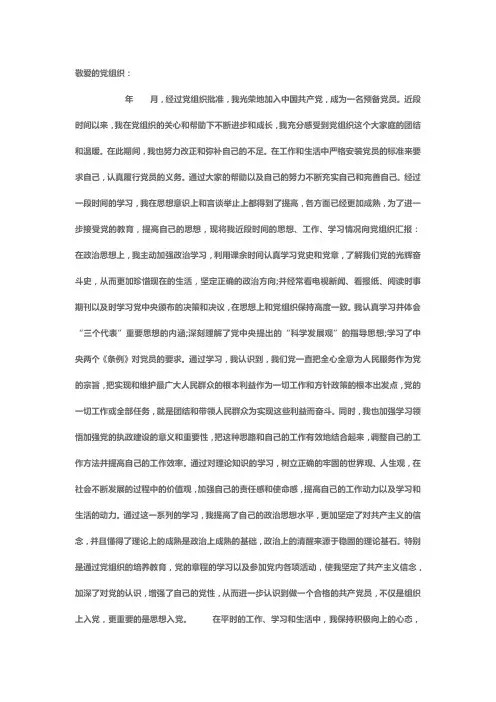 敬爱的党组织