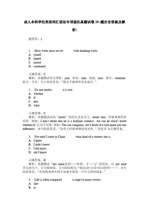 成人本科学位英语词汇语法专项强化真题试卷20(题后含答案及解析)