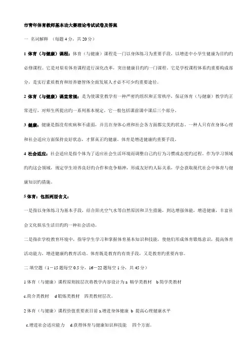 2023年中小学青年体育教师教学技能大赛理论考试试卷