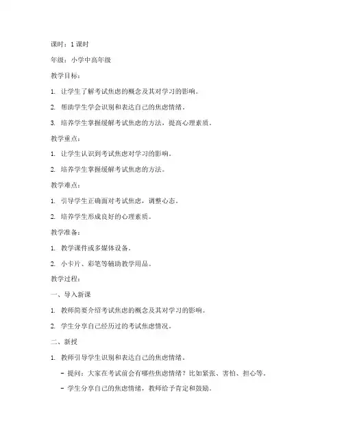 小学心理考试焦虑教案模板
