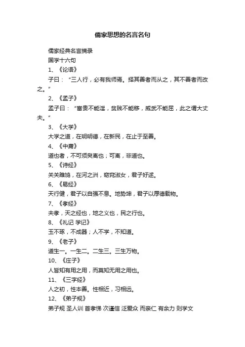 有关儒家思想的名言名句