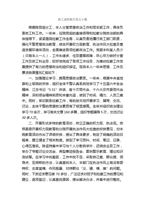 政工述职报告范文4篇_述职报告_