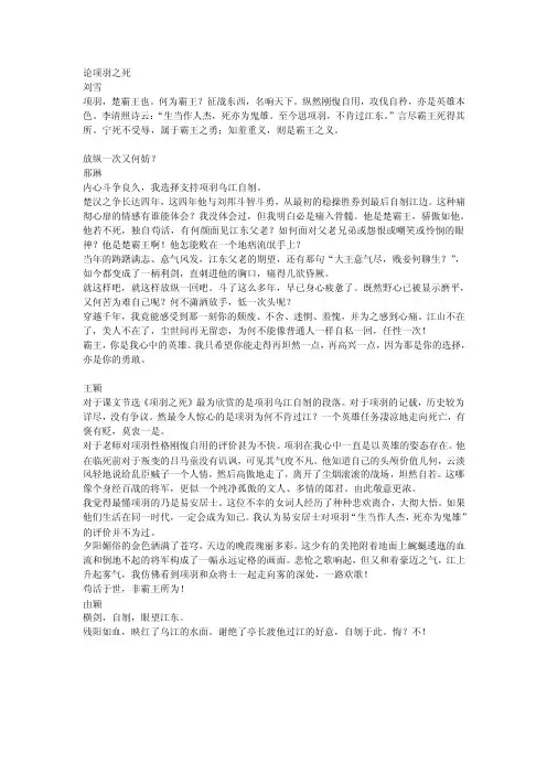 对项羽乌江自刎的看法