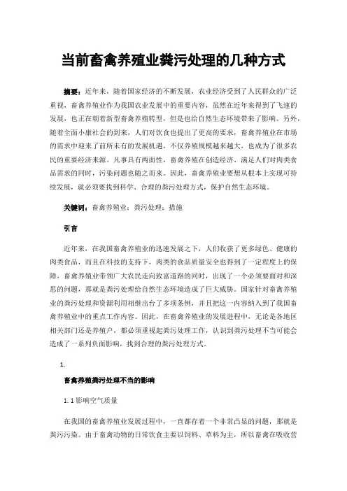 当前畜禽养殖业粪污处理的几种方式