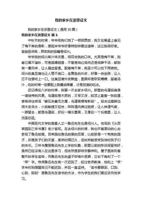 我的家乡在浙里征文
