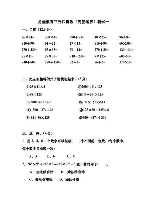 三年级 暑假 奥数题   简便运算