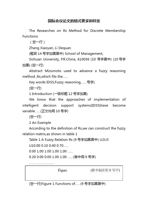 国际会议论文的格式要求和样张