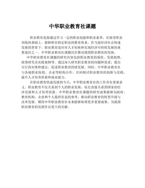 中华职业教育社课题
