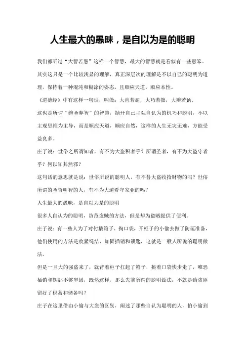 人生最大的愚昧,是自以为是的聪明