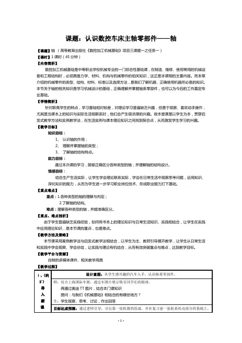 认识数控车床主轴零部件——轴