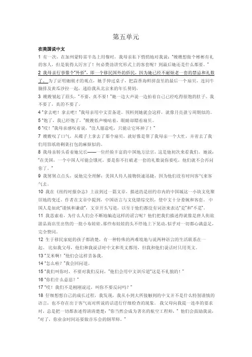 《新视野英语知识讲义》大学英语四第五单元