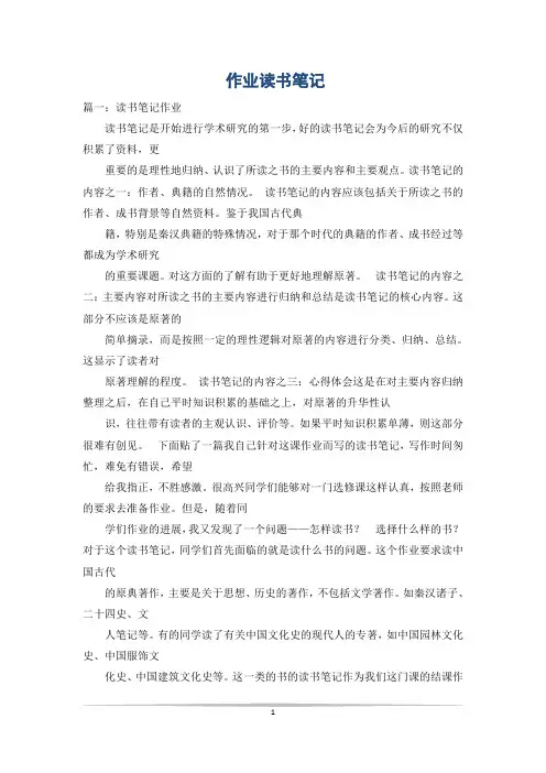 作业读书笔记