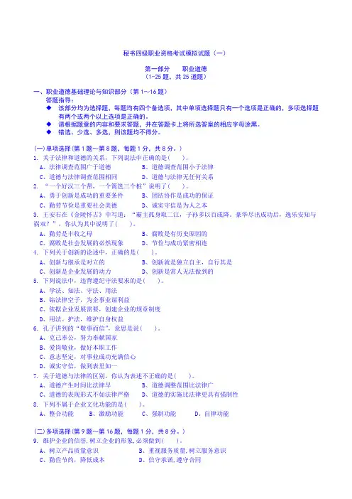 秘书四级试题汇编