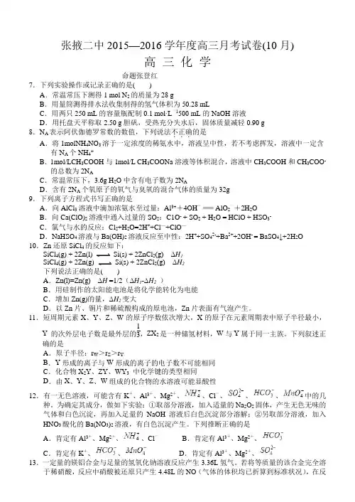 甘肃省张掖二中2015—2016学年度高三月考试卷(10月)