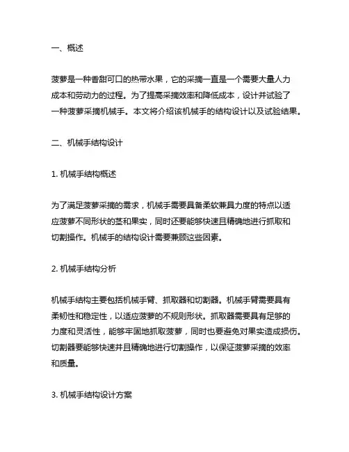 菠萝采摘机械手结构设计与试验