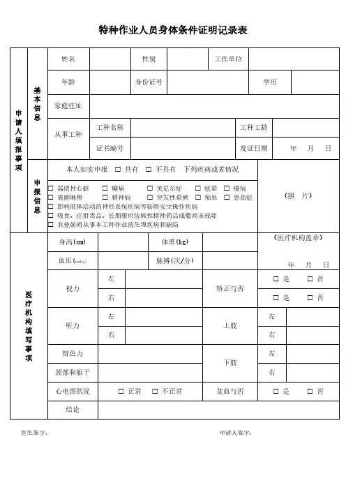 特种作业人员身体条件证明记录表模板