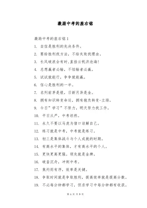 激励中考的座右铭