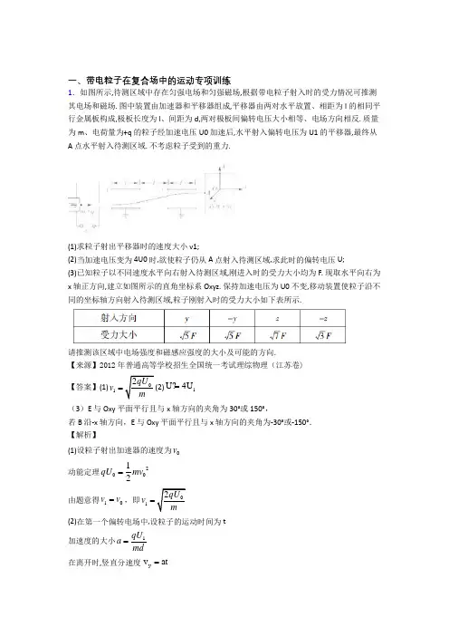 高中物理带电粒子在复合场中的运动解析版汇编含解析