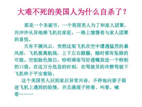 学会倾听(心理健康课件)