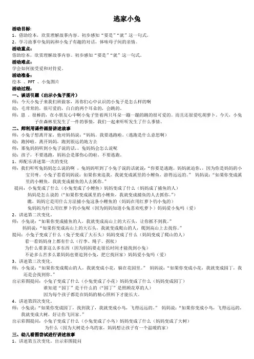 逃家小兔教案及反思