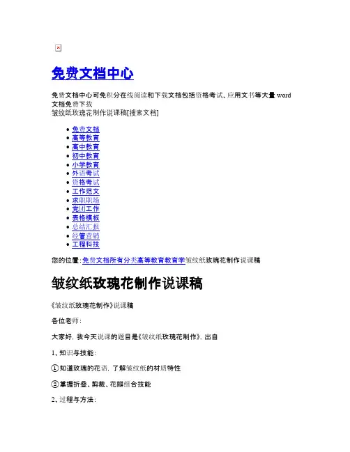 皱纹纸玫瑰花制作说课稿-文档