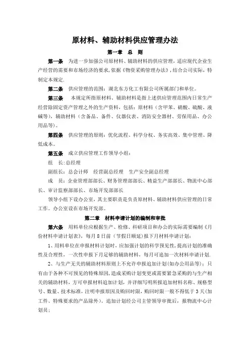公司原材料、辅助材料供应管理办法