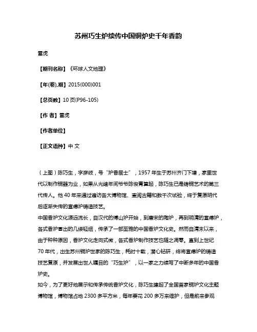 苏州巧生炉续传中国铜炉史千年香韵