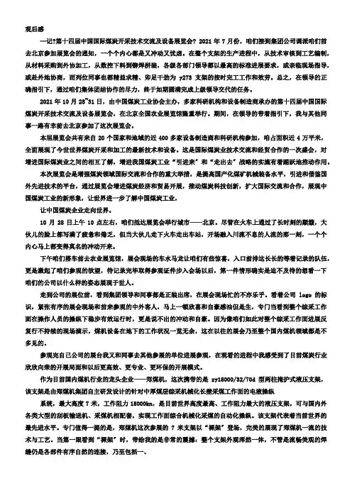展览观后感