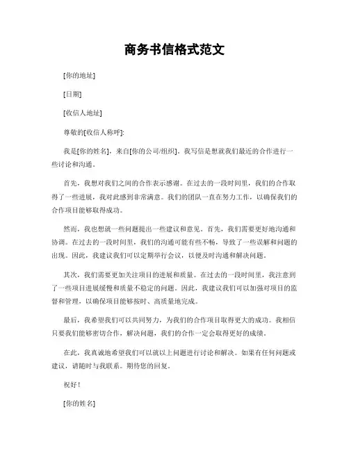 商务书信格式范文