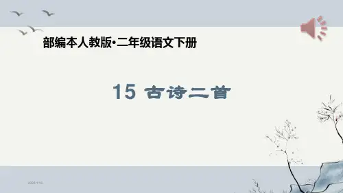 古诗二首(晓出净慈寺送林子方、绝句) 优秀课件