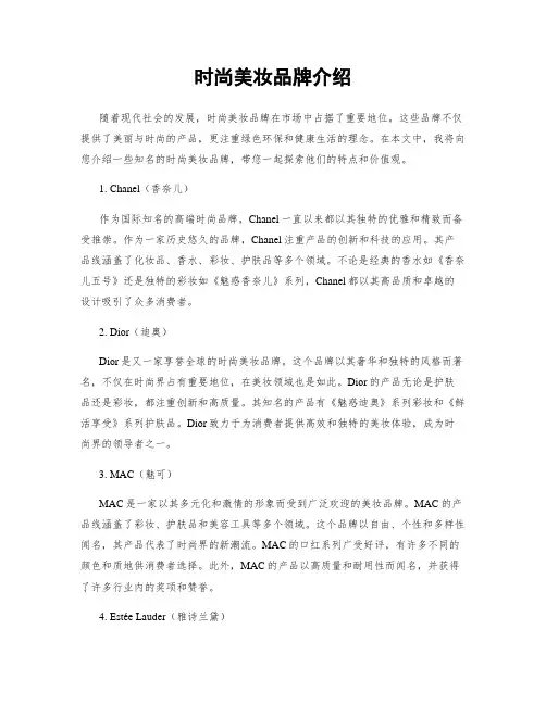 时尚美妆品牌介绍