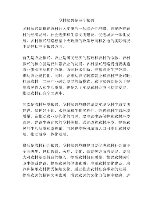 乡村振兴是三个振兴