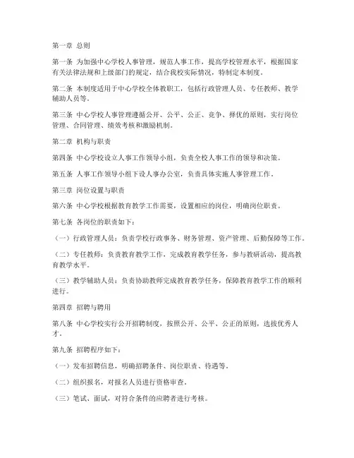 中心学校人事管理制度