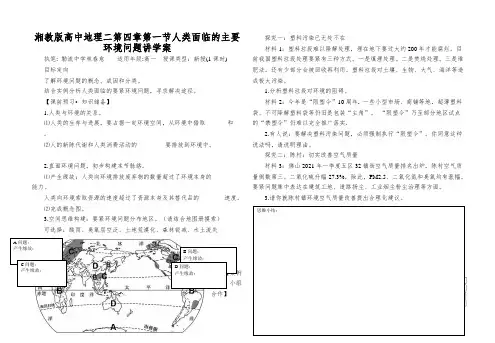 湘教版高中地理二第四章第一节人类面临的主要环境问题讲学案