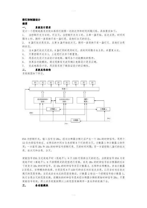 《彩灯控制器设计》word版