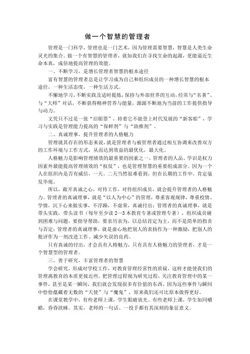学校管理的艺术