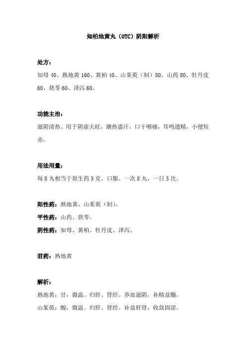 常用中成药——知柏地黄丸(OTC)阴阳解析