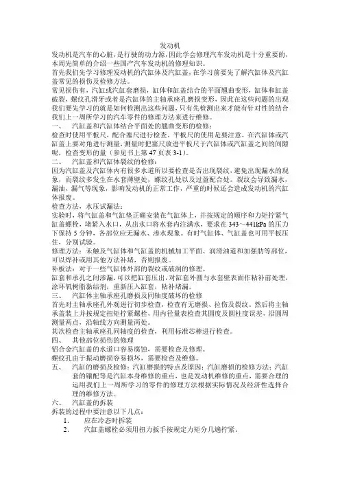 汽车检查与修理教案