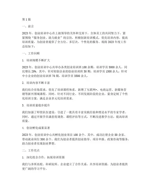 创业培训中心年度总结(3篇)