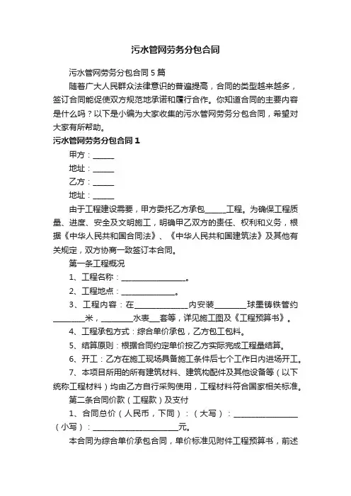 污水管网劳务分包合同5篇