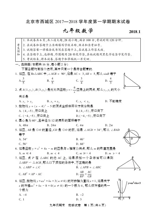 2017--2018西城初三数学期末试题及答案