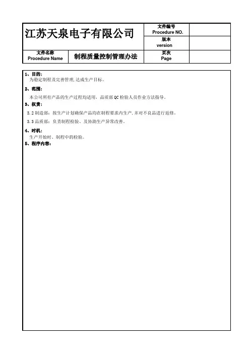 制程质量控制管理办法