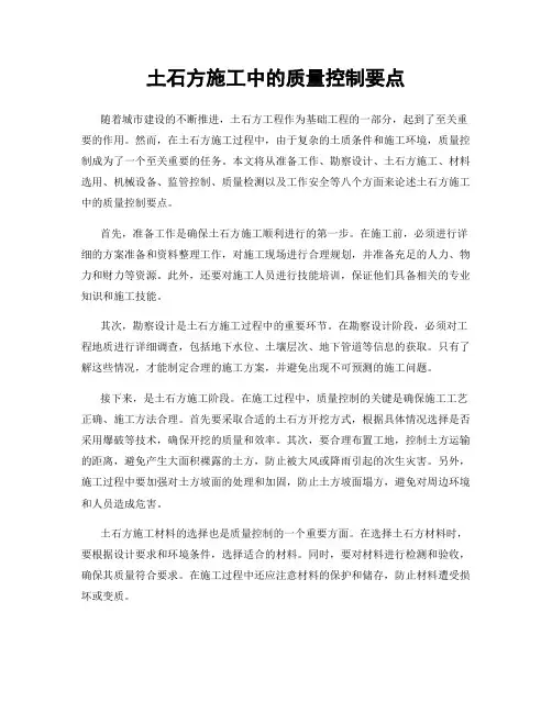 土石方施工中的质量控制要点
