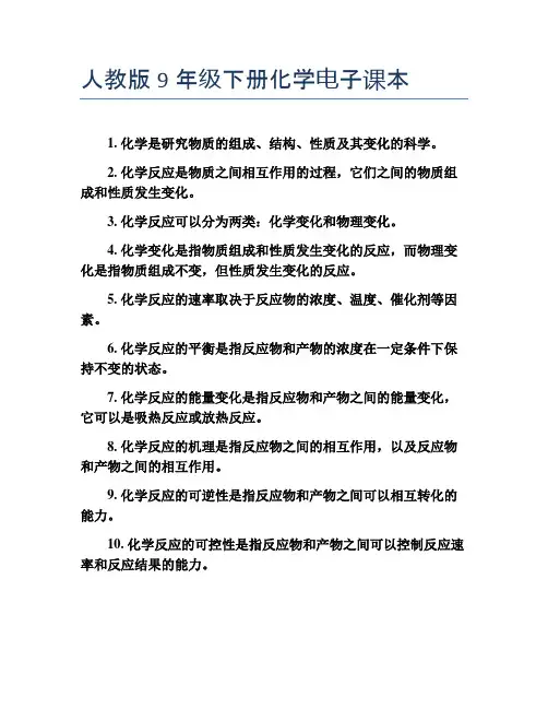 人教版9年级下册化学电子课本