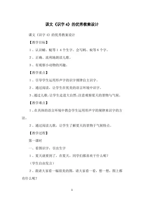 课文《识字4》的优秀教案设计