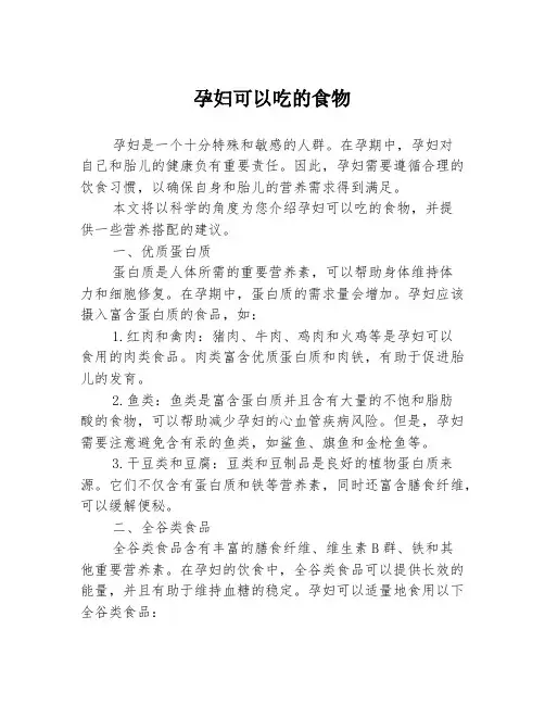 孕妇可以吃的食物